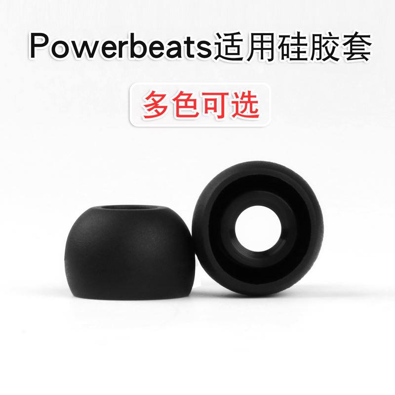 適用于beats矽膠套powerbeats3耳塞套2耳帽1藍牙wireless耳機配件在類目 3C數碼配件, MP3/MP4配件, 耳機配件中 - 來自Buy2taobao.com提供專業的淘寶代購服務
