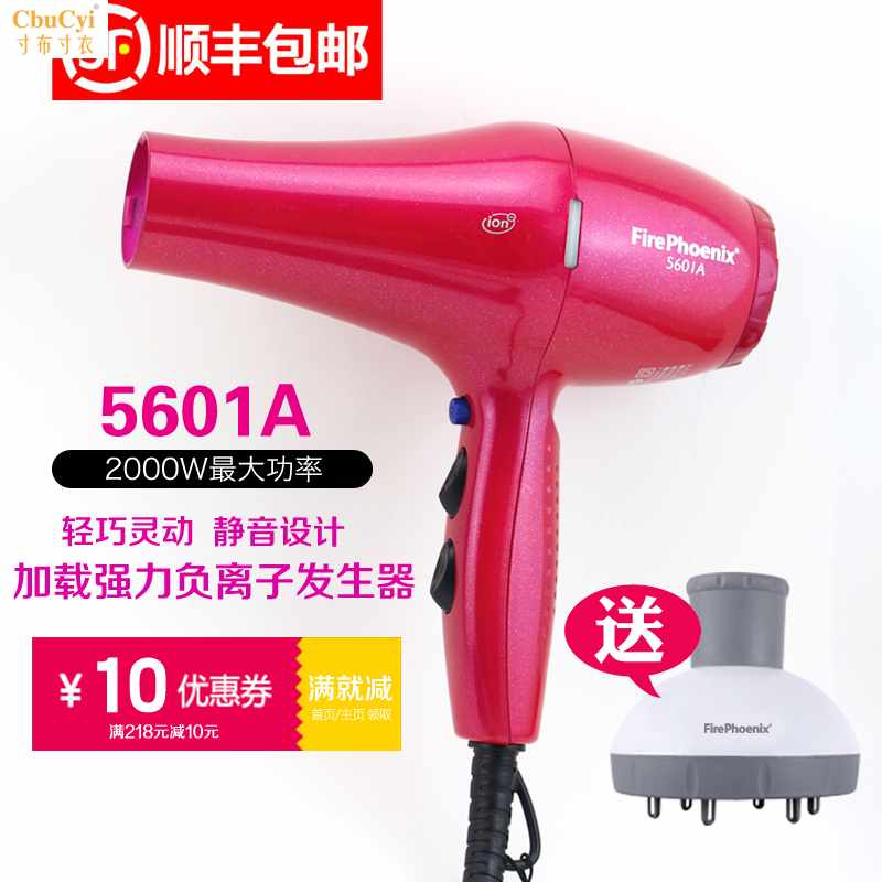 新款火之凤吹风5601A 轻巧静音吹风机 2000W功率负离在类目 个人护理/保健/按摩器材, 美发工具, 电吹风中 - 来自Buy2taobao.com提供专业的淘宝代购服务