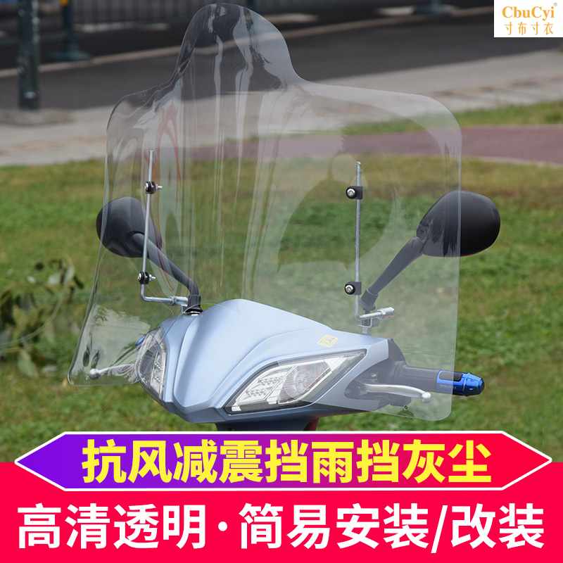 。出風口擋板踏板電動車擋風玻璃摩托加厚透明前擋擋風板防風罩電在類目 摩托車/裝備/配件, 摩托車配件, 摩托車前擋風中 - 來自Buy2taobao.com提供專業的淘寶代購服務