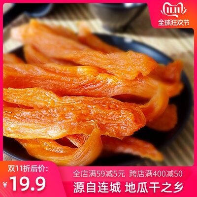 吃遍天倒蒸红薯干500g 小甘薯番薯干地瓜干自制红苕干粮食零食