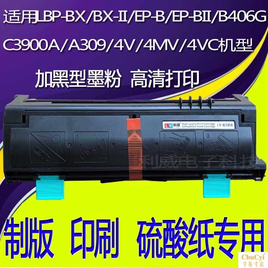 适HP C3900A 4V 4MV 4VC 佳能BX-II在类目 办公设备/耗材/相关服务, 墨粉硒鼓耗材类, 硒鼓/粉盒中 - 来自Buy2taobao.com提供专业的淘宝代购服务