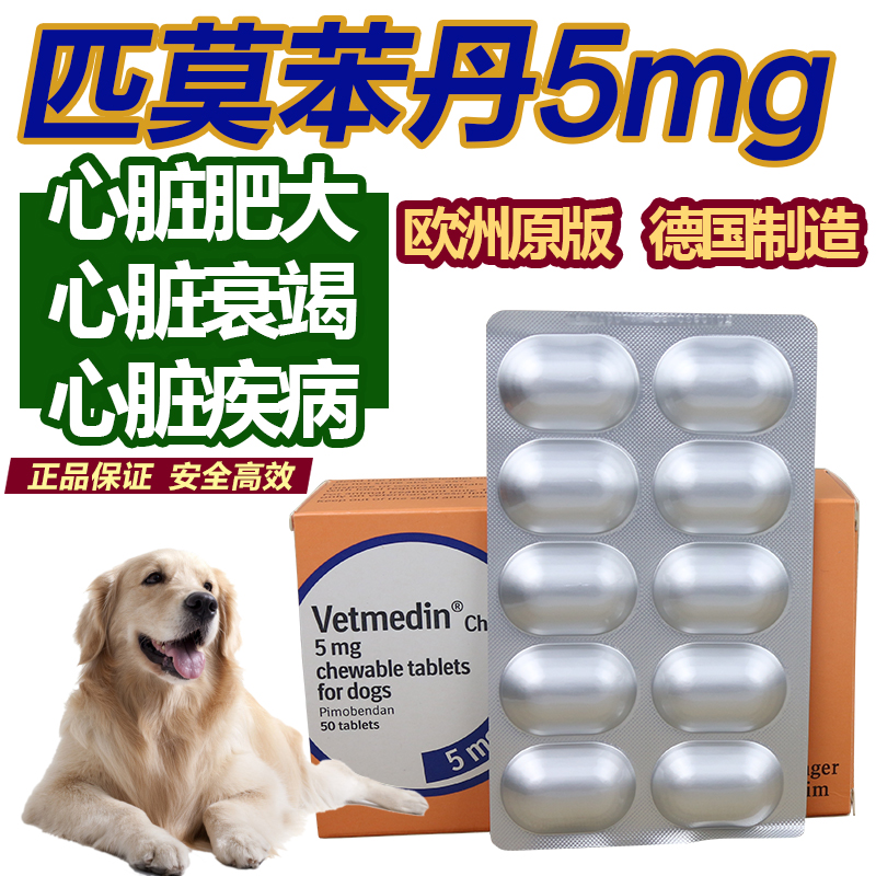 吸困难心脏肥大心衰气管炎药5mg 整盒新包装匹莫苯丹宠物犬狗狗呼|msdalam kategori haiwan peliharaan/makanan haiwan dan bekalan, Cat/produk penjagaan kesihatan anjing - dari Buy2taobao.com untuk memberikan perkhidmatan ejen Taobao profesional membeli