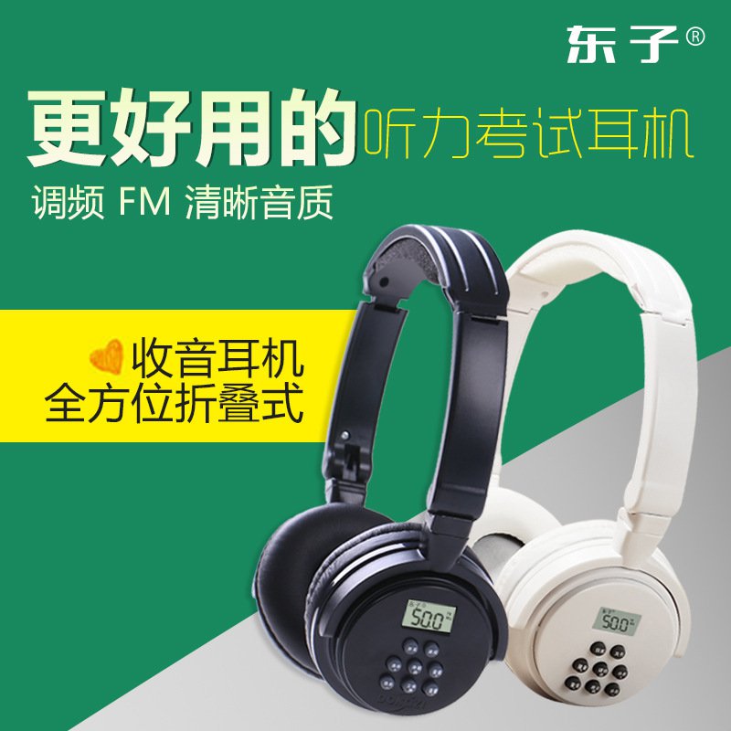 东子无线头戴式听力调频收音耳机四六级耳机大学广专用|ruв категории видео электрических приборов, наушники/наушники - от Buy2taobao.com для оказания профессиональной услуги покупки агента Taobao