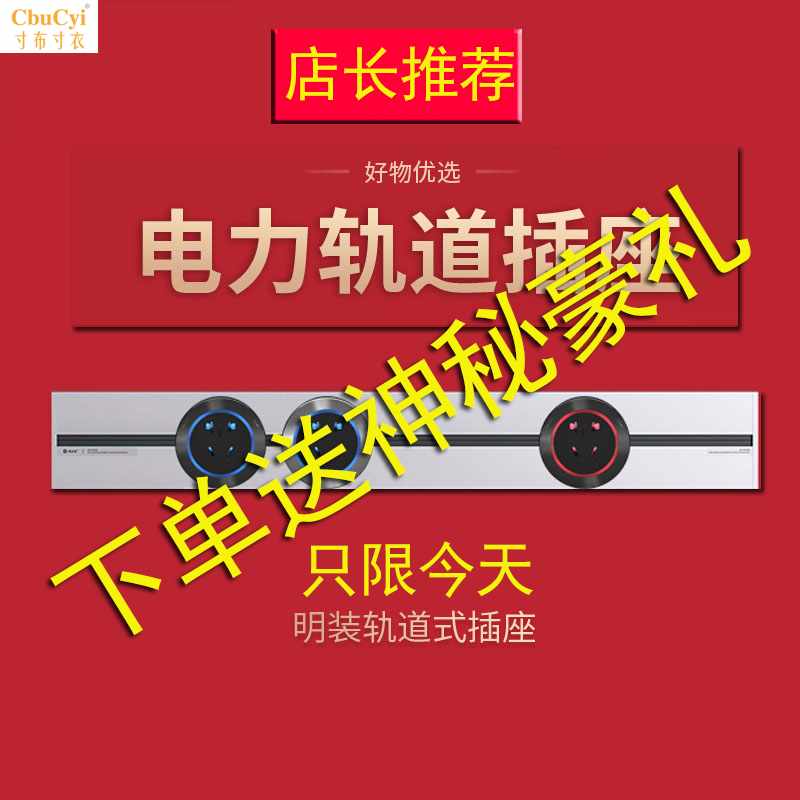 轨道插座墙壁明装插线板大功率无线插座排插接线板家用面板|ruв категории электронный/электрик, коммутационная панель/пробка, коммутационная панель - от Buy2taobao.com для оказания профессиональной услуги покупки агента Taobao