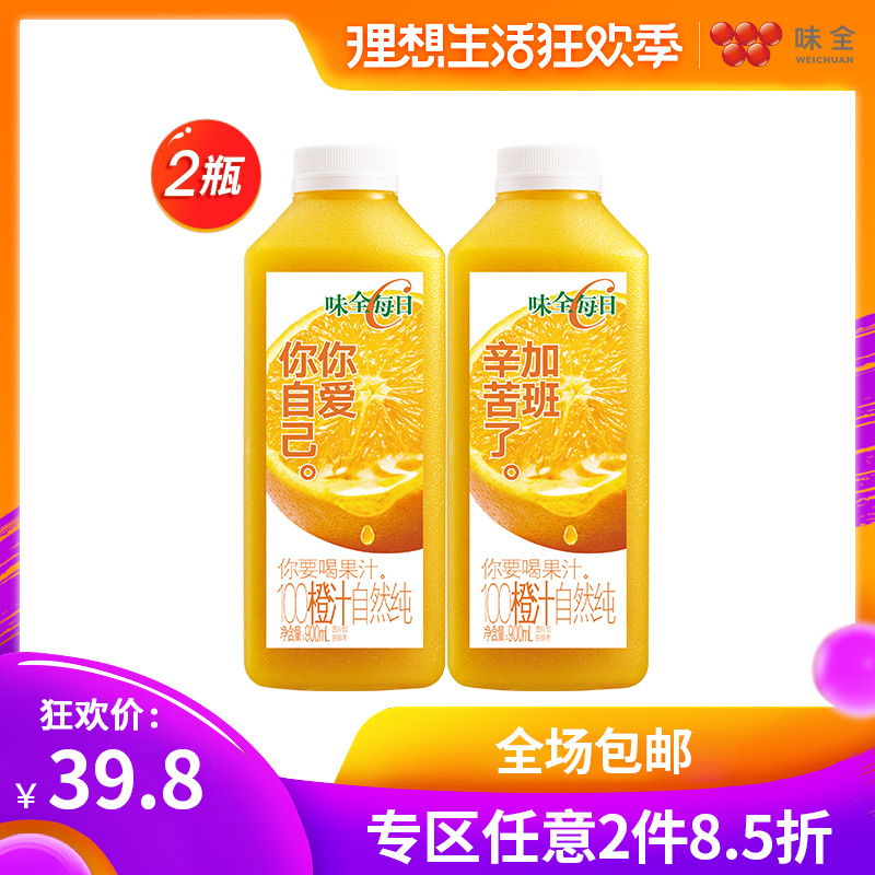 【味全旗舰店】每日C李现同款橙汁浓缩低温纯果汁饮料900ml*2在类目 咖啡/麦片/冲饮, 饮料, 果蔬汁, 纯果蔬汁中 - 来自Buy2taobao.com提供专业的淘宝代购服务