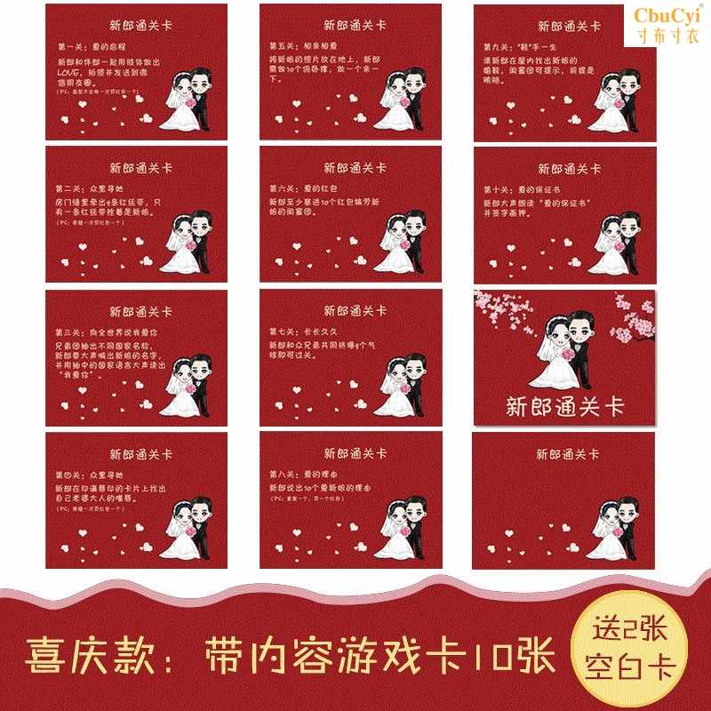 结婚堵门道具卡片 新郎闯关卡接亲道具 整新郎游戏搞笑婚礼搞笑在类目 节庆用品/礼品, 贺卡/卡片中 - 来自Buy2taobao.com提供专业的淘宝代购服务