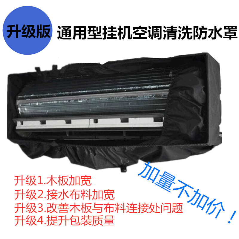 currency Hanging type air conditioner clean 1P1.5P2P Then water clean Hydration Water jacket a drainin the Home Fabric , Dust protection cover , Air conditioner cover category - from Buy2taobao.com to provide professional Taobao agent buy service
