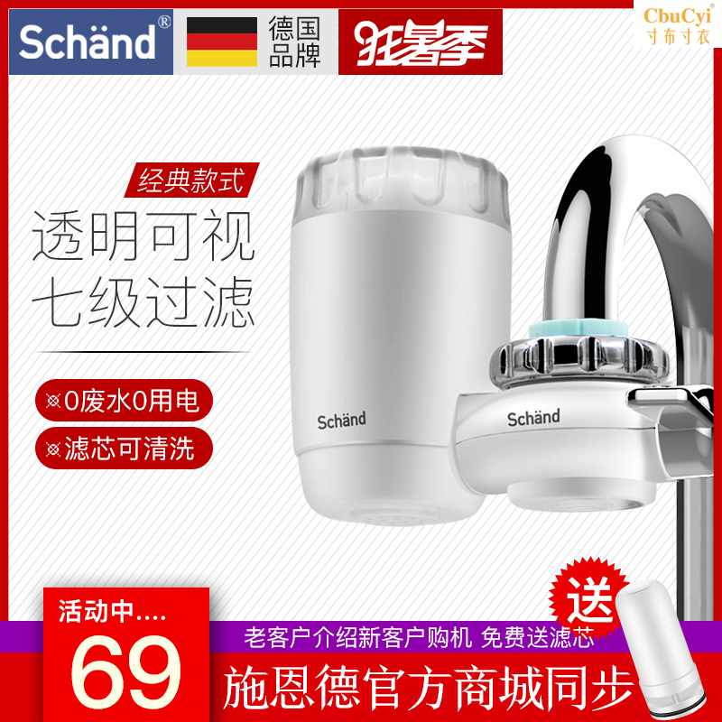 德國Schand施恩德家用水龍頭過濾器廚房非直飲濾水器自來水在類目 廚房電器, 淨水器中 - 來自Buy2taobao.com提供專業的淘寶代購服務