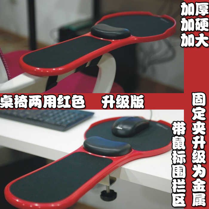 创意电脑桌手托架手臂支架椅子鼠标托架护腕垫办公手腕鼠标垫拖板在类目 电脑硬件/显示器/电脑周边, 电脑周边, 鼠标垫/贴/腕垫中 - 来自Buy2taobao.com提供专业的淘宝代购服务