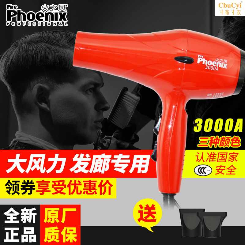 火之凤3000A理发店发廊家庭专用电吹风机大功率冷热静音风筒|ruв категории личный уход/Здравоохранение/массажное оборудование, парикмахерских инструментов, фен - от Buy2taobao.com для оказания профессиональной услуги покупки агента Taobao