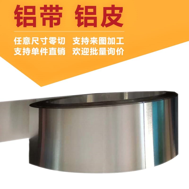 铝带纯铝皮铝片铝卷铝薄板铝箔厚0.2 0.3 0.4 0.5-1mm 可零切加工|ruв категории оборудование/инструменты, алюминиевый профиль, алюминий - от Buy2taobao.com для оказания профессиональной услуги покупки агента Taobao
