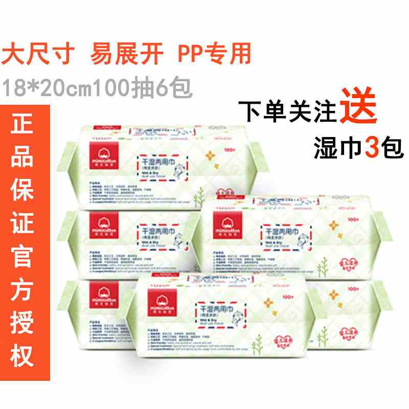 棉花秘密棉柔巾嬰兒幹濕兩用巾寶寶手口加厚紙巾 大幹濕100抽6包在類目 尿片/洗護/餵哺/推車牀, 溼巾中 - 來自Buy2taobao.com提供專業的淘寶代購服務