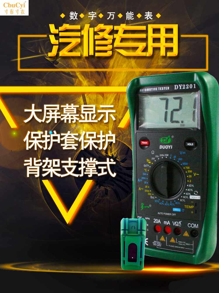 DY2201万用表汽修车维修高精度多功能数字显示防烧万能表电在类目 五金/工具, 仪器仪表, 万用表中 - 来自Buy2taobao.com提供专业的淘宝代购服务