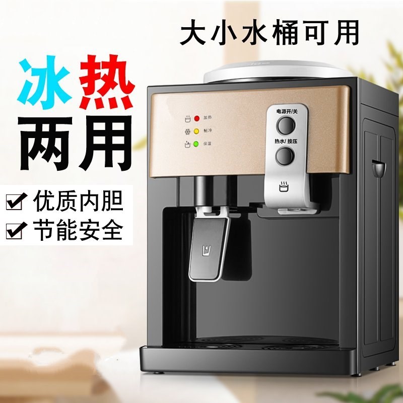 饮水机台式冰温热制冷制热冷热家用办公宿舍非迷你小型节能开水机|ruв категории кухонные приборы, распылитель - от Buy2taobao.com для оказания профессиональной услуги покупки агента Taobao