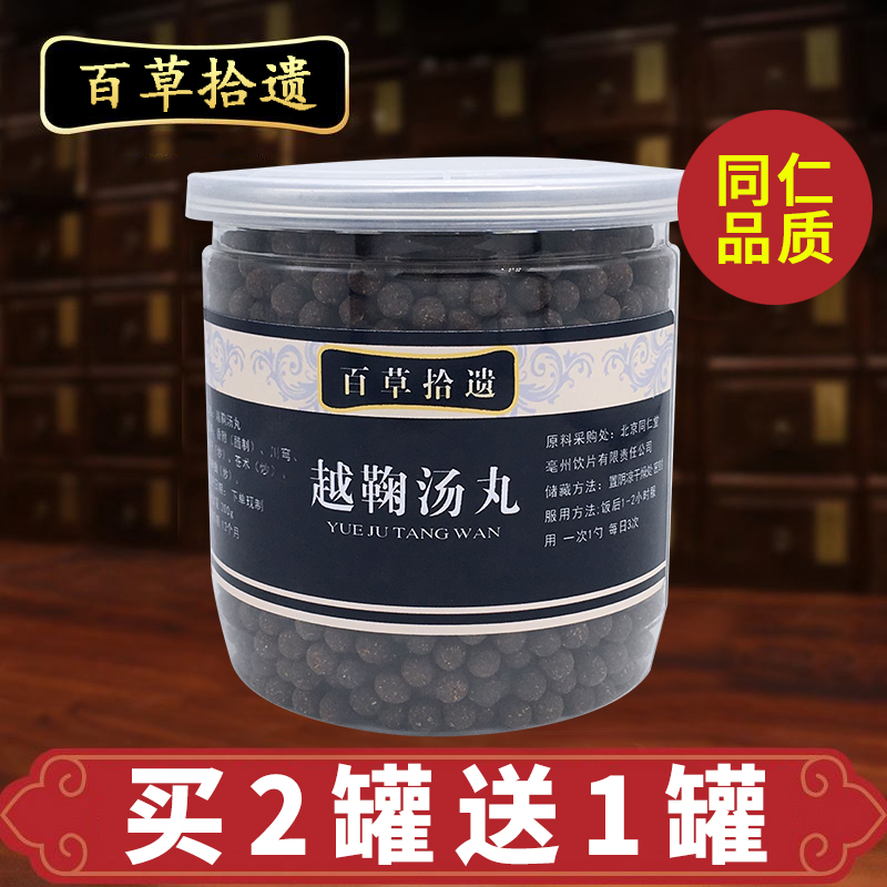 越鞠汤丸行气越鞠丸越菊丸买2罐送1罐 包邮 送量勺|msdalam kategori makanan berkhasiat tradisional, Ubat-ubatan dan makanan yang boleh dimakan, Lain Perubatan dan Makanan yang boleh dimakan - dari Buy2taobao.com untuk memberikan perkhidmatan ejen Taobao profesional membeli