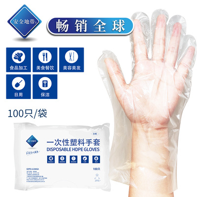 一次性PE手套无粉透明小龙虾手套 食品餐饮级厨房家用