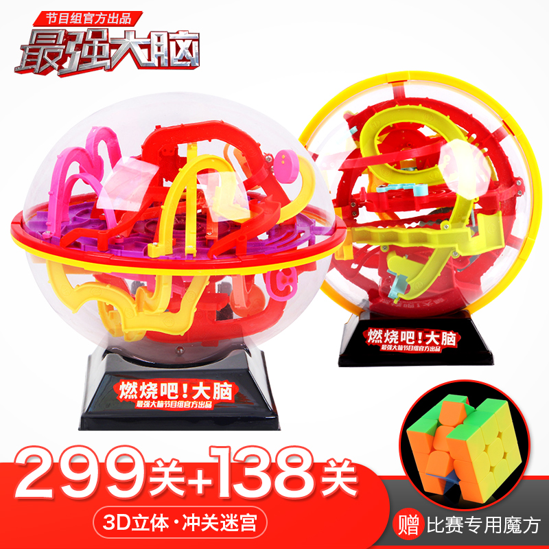 最强大脑迷宫玩具走珠魔幻迷宫球益智3d魔方立体注意力专注力训练在类目 玩具/童车/益智/积木/模型, 解锁/迷宫/魔方/智力玩具, 迷宫类中 - 来自Buy2taobao.com提供专业的淘宝代购服务