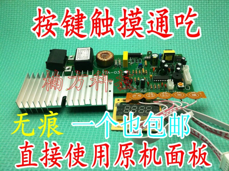 通用各品牌的触摸屏电磁炉主板万能板通用电路板改装板维修配件|msdalam kategori peralatan dapur, peralatan dapur aksesori, peralatan dapur yang lain aksesori - dari Buy2taobao.com untuk memberikan perkhidmatan ejen Taobao profesional membeli
