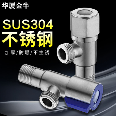 三角阀304不锈钢冷热水阀门家用开关加长全铜热水器马桶止水阀门
