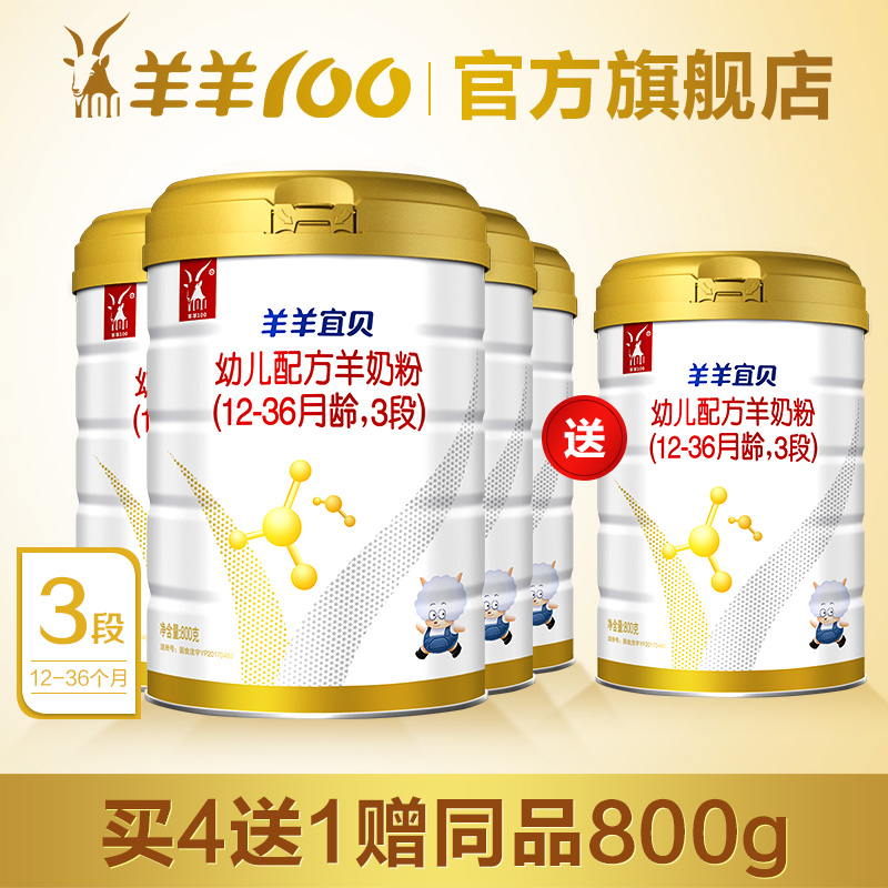 【水滴媽咪】羊羊宜貝羊奶粉嬰幼兒金鑽寶寶羊奶粉3段800g在類目 奶粉/輔食/營養品/零食, 嬰幼兒羊奶粉中 - 來自Buy2taobao.com提供專業的淘寶代購服務