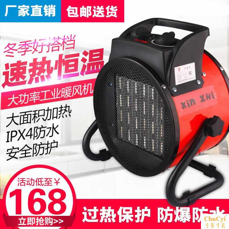 烘干大棚养殖大功率取暖器工业暖风机浴室家用小型恒温节能热风机在类目 生活电器, 暖风机/取暖器中 - 来自Buy2taobao.com提供专业的淘宝代购服务