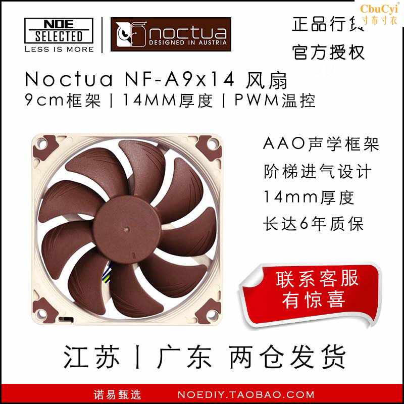 诺易 / NF-A9x14 PWM 9cm静音散热超薄风扇在类目 电脑硬件/显示器/电脑周边, 散热器/风扇中 - 来自Buy2taobao.com提供专业的淘宝代购服务