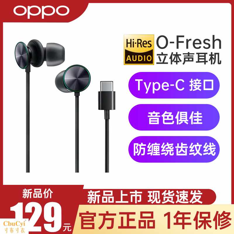 MH153 O-Fresh立体声耳机Type-C接口 Hi在类目 3C数码配件, MP3/MP4配件, 耳机配件中 - 来自Buy2taobao.com提供专业的淘宝代购服务
