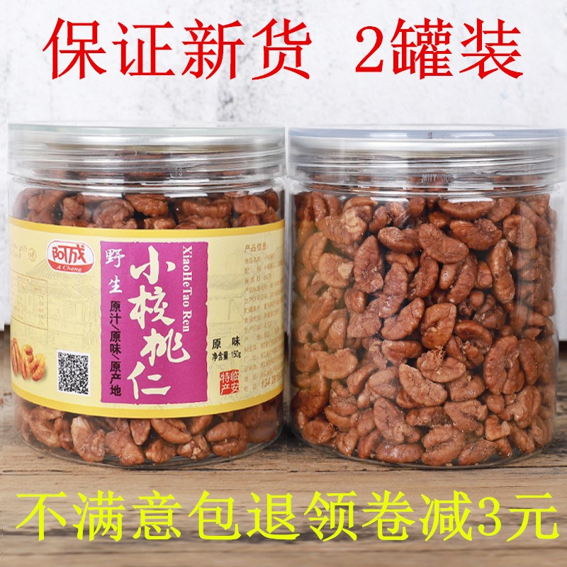 新货临安山核桃仁野生小核桃仁原味奶油胡桃肉2罐装孕妇零食干果|msdalam kategori makanan ringan/Nuts/Specialty, Hickory/Nuts/pemanggangan, Walnut - dari Buy2taobao.com untuk memberikan perkhidmatan ejen Taobao profesional membeli