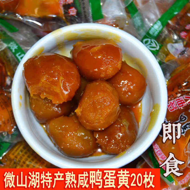 熟咸蛋黄微山湖特产即食咸鸭蛋黄包邮20枚蛋黄酥粽子月饼烘焙原料|ruв категории водной мясо/свежие фрукты и овощи/еда, яйца/яичные продукты, обработка яиц и яичных продуктов, соленая утка - от Buy2taobao.com для оказания профессиональной услуги покупки агента Taobao