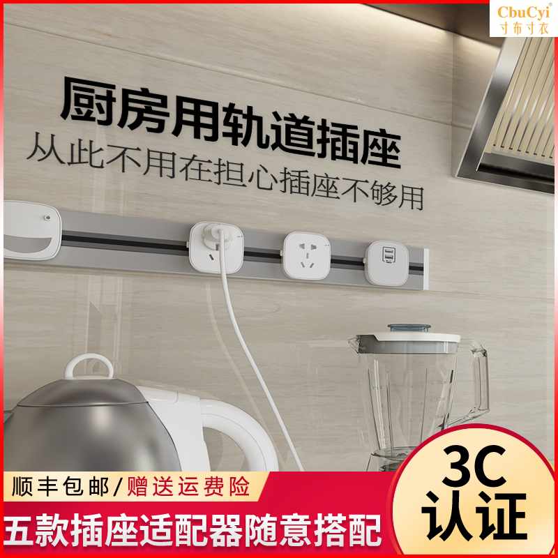电力轨道插座厨房专用可移动明装壁挂式家用无线大功率多功能插座在类目 电子/电工, 接线板/插头, 接线板中 - 来自Buy2taobao.com提供专业的淘宝代购服务