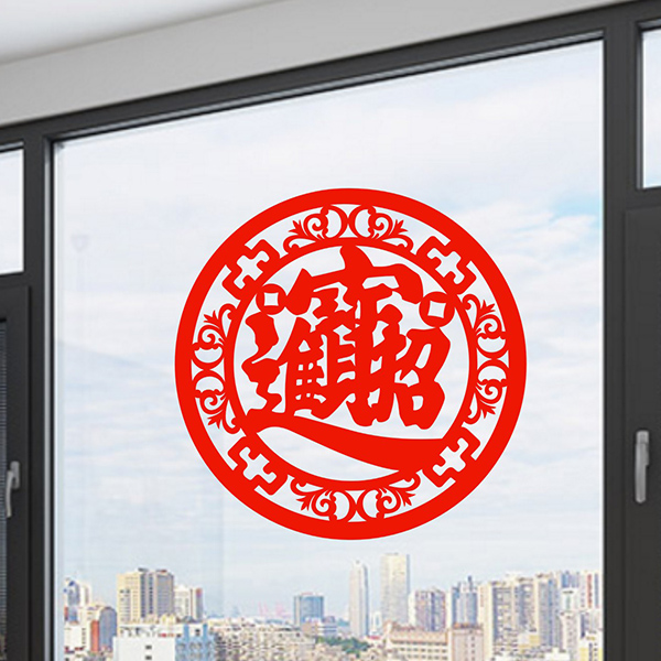 包邮剪纸招财进宝窗花喜庆喜字装饰贴纸春节新春剪纸贴画新年贴|ruв категории фестиваль товаров/подарок, характер/порез/наклейка - от Buy2taobao.com для оказания профессиональной услуги покупки агента Taobao