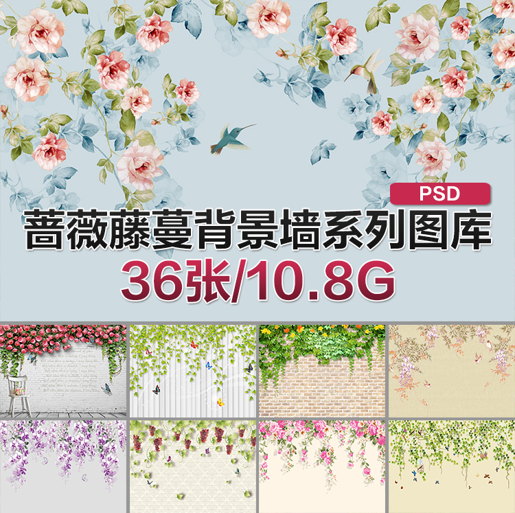 現代簡約花朵花卉植物薔薇藤蔓爬山虎磚牆背景牆PSD圖庫設計素材在類目 商務/設計服務, 設計服務, 樣圖/效果圖銷售中 - 來自Buy2taobao.com提供專業的淘寶代購服務