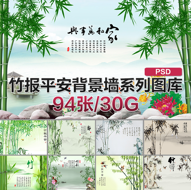 经典竹报平安竹韵水墨竹子竹叶山水中式背景墙PSD图库设计素材|ruв категории торговли/разработка услуг, разработка услуг, рисунок/схема продажи эффект - от Buy2taobao.com для оказания профессиональной услуги покупки агента Taobao