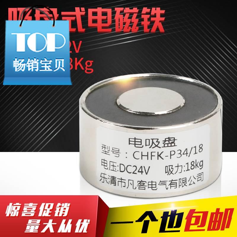通电吸盘式电磁铁 24v55电吸盘p34/18 直流圆微形长时间工业20公|ruв категории Цифровые аксессуары, рынок электронных компонентов, магнит и изделие, магнитный элемент/магнитный материал - от Buy2taobao.com для оказания профессиональной услуги покупки агента Taobao