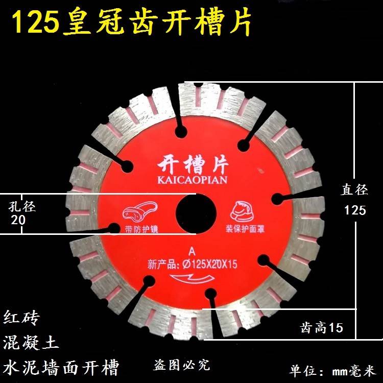 133开槽片156开槽王125切割片121墙槽混凝土角磨机金刚石锯片|ruв категории оборудование/инструменты, электрический инструмент, электропила лист - от Buy2taobao.com для оказания профессиональной услуги покупки агента Taobao