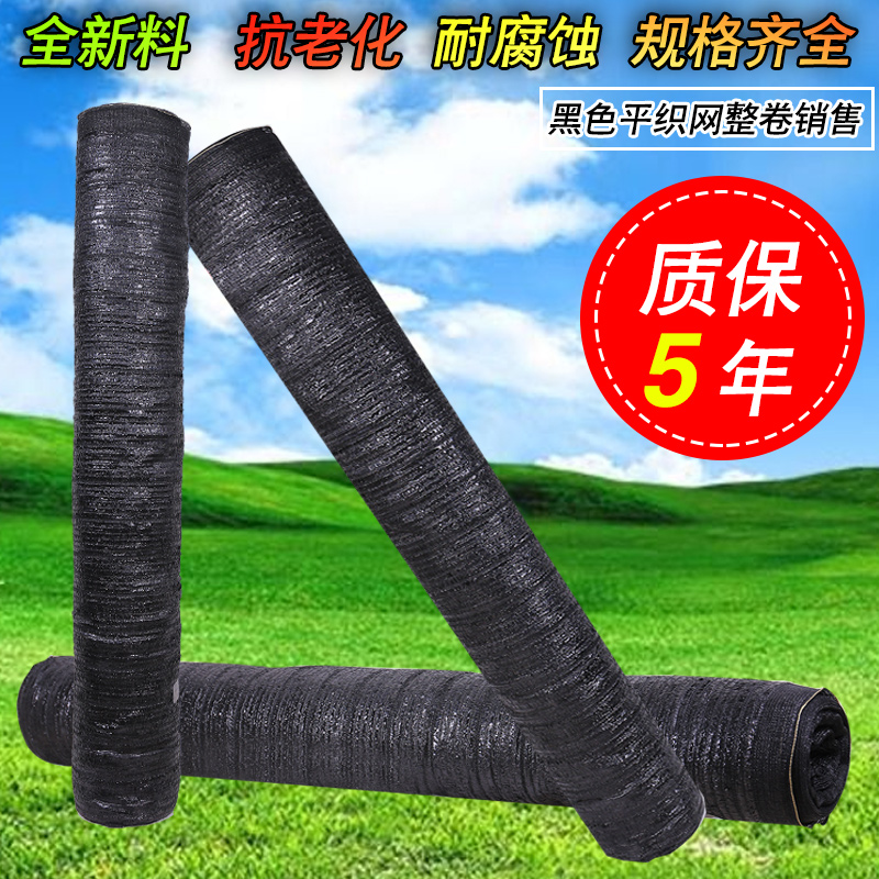 black Plain weave sunshade Mesh cloth encryption breed Agriculture flowers and plants Roof heat insulation thickening Sun Network Shade net greenhousein the Flower delivery/Flowers simulation/Plants gardening , Gardening supplies , Other Garden Supplies category - from Buy2taobao.com to provide professional Taobao agent buy service