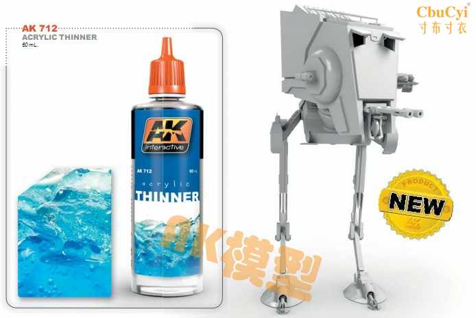 【AK模型】西班牙 AK712水性漆稀释剂 60ml 模型制在类目 模玩/动漫/周边/cos/桌游, 模型制作工具/辅料耗材中 - 来自Buy2taobao.com提供专业的淘宝代购服务