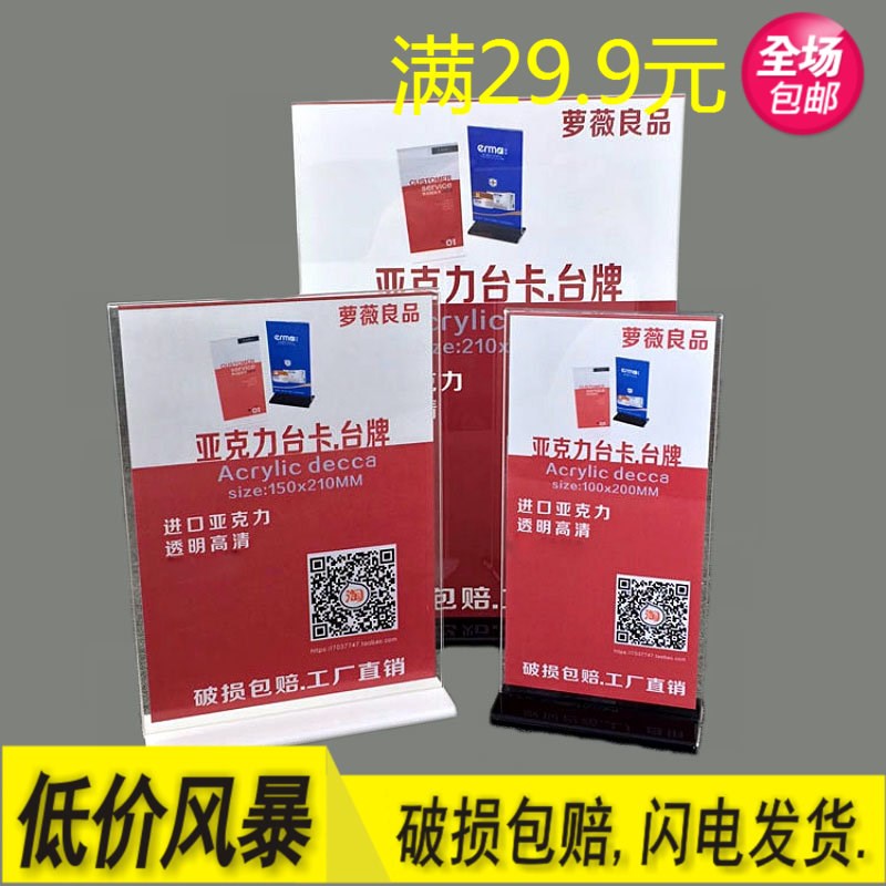 T型亚克力台卡台牌 桌牌 POP菜单牌 台签桌签 酒水牌展示牌席位卡|ruв категории фестиваль товаров/подарок, карты мест - от Buy2taobao.com для оказания профессиональной услуги покупки агента Taobao