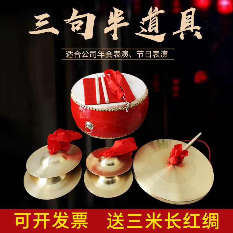 三句半道具(鼓铜锣铜镲)中场3句半套装成人舞台表演乐器包邮|ruв категории игрушка/коляска/головоломка/блоки/модель, музыкальная игрушка/детей музыкальный инструмент, ударные инструменты - от Buy2taobao.com для оказания профессиональной услуги покупки агента Taobao