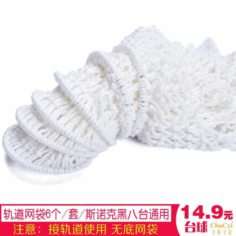 黑八台球网袋球台网兜台球桌网子桌球台接轨道无底棉质台球袋口|msdalam kategori sukan/Yoga/kecergasan/bekalan peminat, Biliard, Biliard - dari Buy2taobao.com untuk memberikan perkhidmatan ejen Taobao profesional membeli