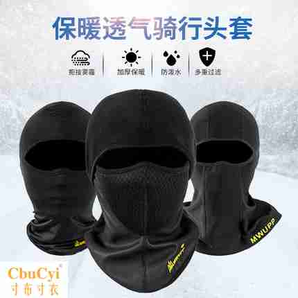 五匹MWUPP春季骑行保暖面罩滑雪四季护脸骑车摩托车防风防寒头套|ruв категории мотоцикл/оборудование/аксессуары, других поставок мотоциклов - от Buy2taobao.com для оказания профессиональной услуги покупки агента Taobao