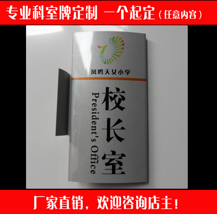 雙面科室牌 學校門校醫院16*31cm 可定制 雙面弧形科室牌 學在類目 電子詞典/電紙書/文化用品, 其它文化用品中 - 來自Buy2taobao.com提供專業的淘寶代購服務