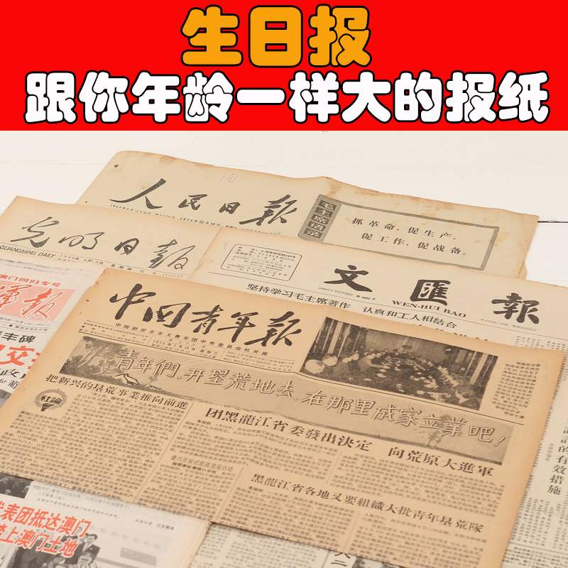 生日礼物旧报纸老定制人民日报礼盒套装出生日期原版当天男朋友的|ruв категории фестиваль товаров/подарок, творческие подарки, день рождения газеты - от Buy2taobao.com для оказания профессиональной услуги покупки агента Taobao