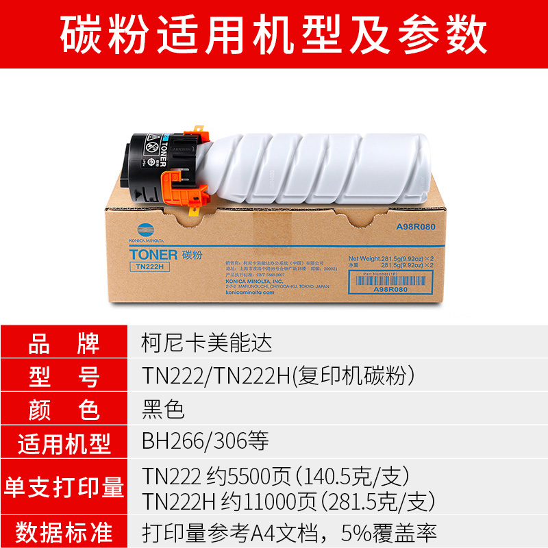 tn222/h Original Size capacity Toner bh266/306 Copier toner Tonerin the Office Equipment/Consumables/Related Services , Toner cartridge supplies category , Toner/Toner category - from Buy2taobao.com to provide professional Taobao agent buy service