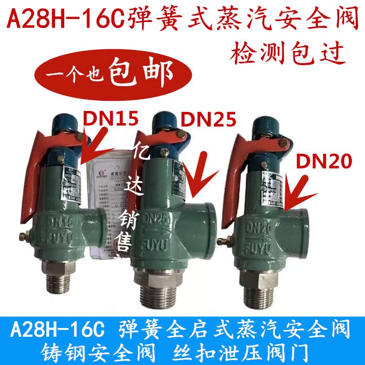 包邮泄压a28h-16c带手柄弹簧式全启式安全阀dn15 20 25 32 40 50|ruв категории оборудование/инструменты, машины и оборудование, клапан, Другие клапан - от Buy2taobao.com для оказания профессиональной услуги покупки агента Taobao