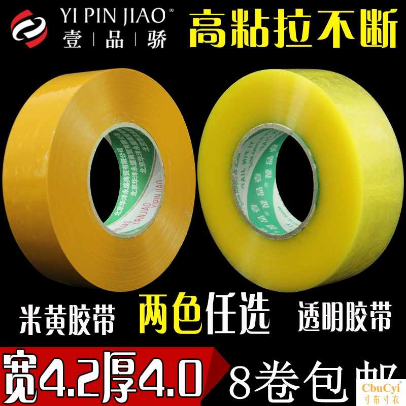 Transparent plastic Bandwidth 4.2 thick 4.0cm Beige adhesive tape Sealing pack Tape Rubber strip wholesalein the Electronic Dictionary/Electronic paper book/Stationery , Adhesive Supplies , Tape/Tape/Strips category - from Buy2taobao.com to provide professional Taobao agent buy service