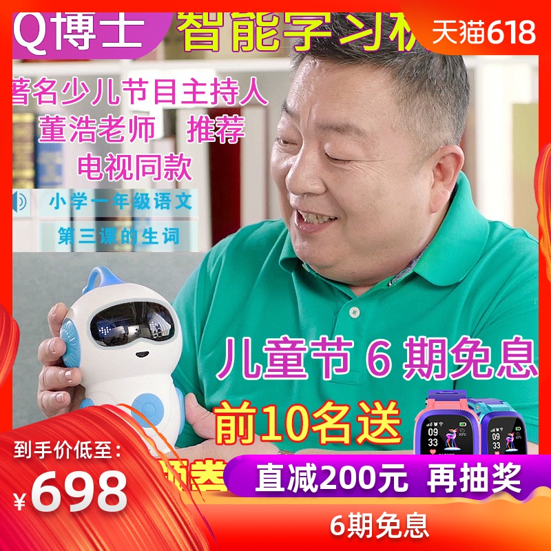 Q博士智能机器人小智ai教育学习陪伴en1802在类目 智能设备, 智能机器人中 - 来自Buy2taobao.com提供专业的淘宝代购服务