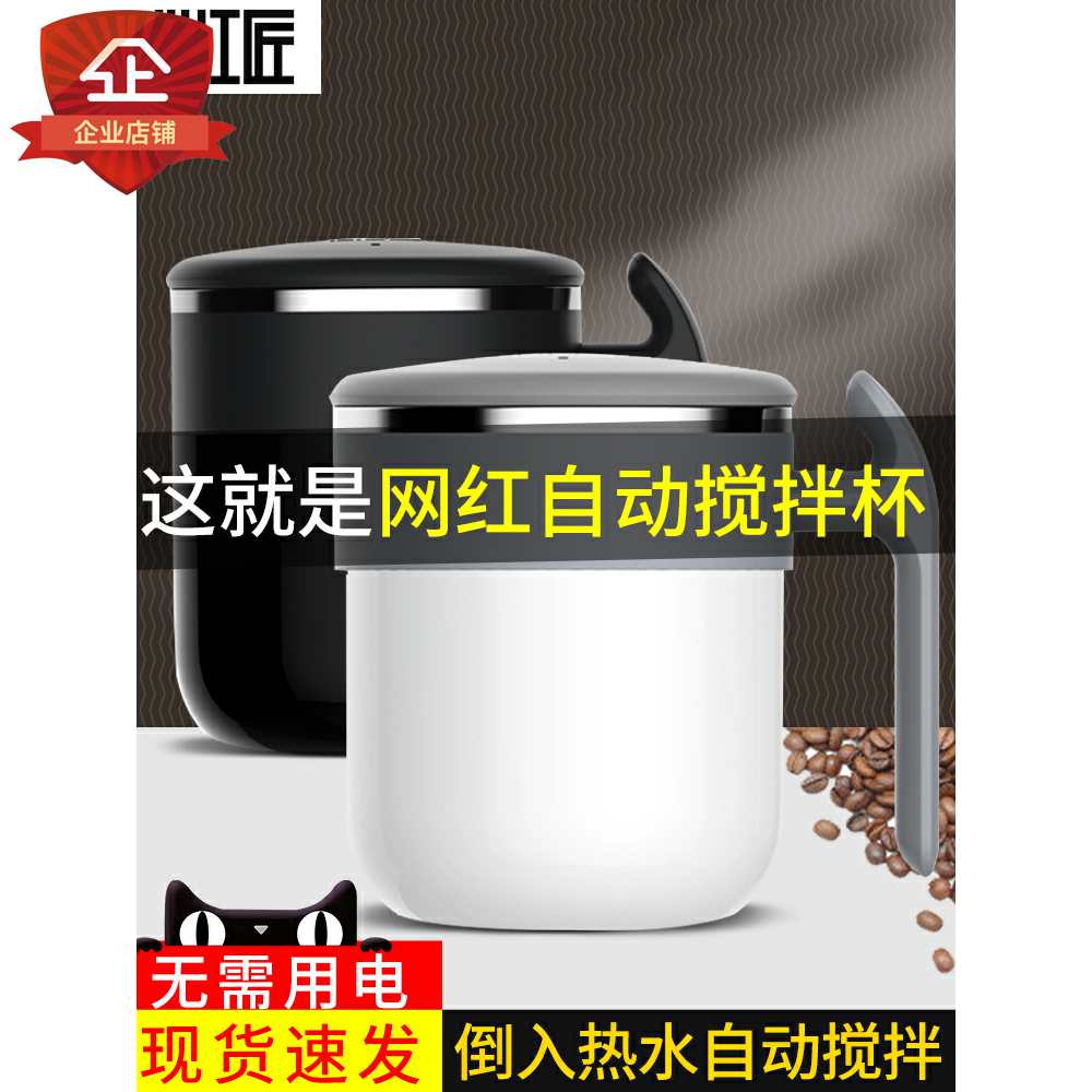 企业店心工匠温差自动磁力化搅拌杯便携咖啡降温牛奶杯黑科技懒人在类目 餐饮具, 咖啡器具, 咖啡杯中 - 来自Buy2taobao.com提供专业的淘宝代购服务