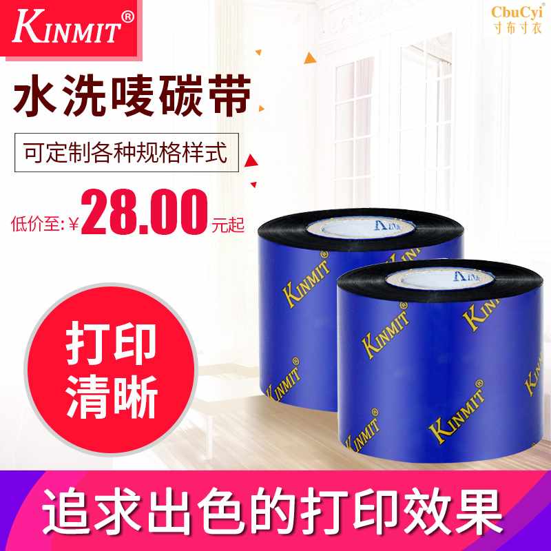 服装洗水唛碳带洗水标尼龙带碳带30 35 40 50mm*3|ruв категории офисное оборудование/расходные материалы/соответствующие услуги, тонер - картридж расходных материалов класса, лента - от Buy2taobao.com для оказания профессиональной услуги покупки агента Taobao