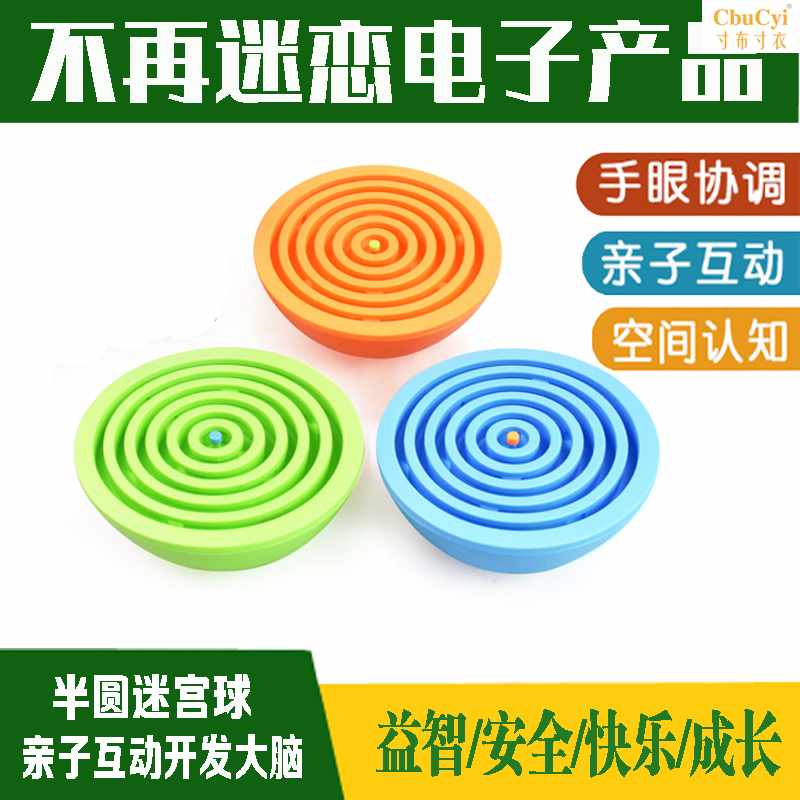 大号新款儿童益智3D迷宫魔方半圆平衡迷宫球亲子互动玩具生日礼|ruв категории игрушка/коляска/головоломка/блоки/модель, Разблокировать/лабиринт/кубик Рубика/умная игрушка, лабиринт класса - от Buy2taobao.com для оказания профессиональной услуги покупки агента Taobao